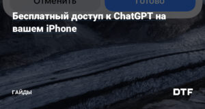 Kostenloser Zugang zu ChatGPT auf Ihrem iPhone – DTF Guides
