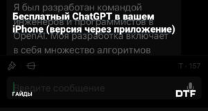 Kostenloses ChatGPT auf Ihrem iPhone (App-Version) – DTF Guides
